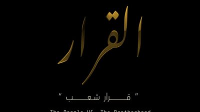 مروان حامد يكشف كواليس فيلم 