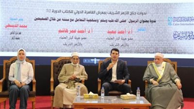 في جناح الأزهر.. عضوا كبار علماء الأزهر يوضحان منهجية التعامل مع السنة النبوية