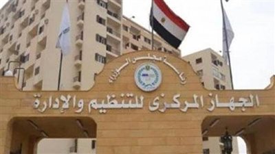 التنظيم والإدارة: ارتفاع عدد الجهات التي تسلمت متطلبات تحديث الملف الوظيفي إلكترونيا إلى 109 جهات