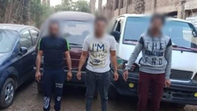 ضبط متهمين كوّنا تشكيلًا عصابيا لسرقة السيارات بالجيزة