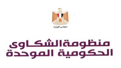 رابط منظومة الشكاوى الحكومية بمجلس الوزراء 