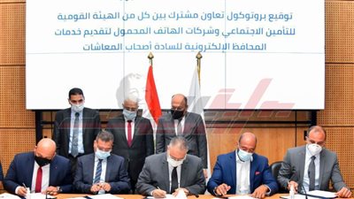 توقيع بروتوكول تعاون بين الهيئة القومية للتأمين الاجتماعي وشركات المحمول