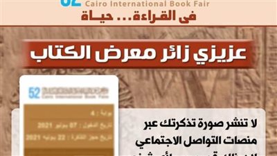 ننشر رابط حجز تذاكر معرض الكتاب 2021 