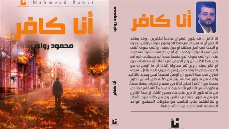 غلاف الكتاب