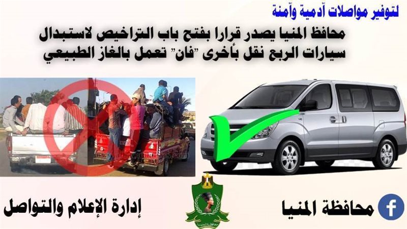 سيارات الفان بالمنيا