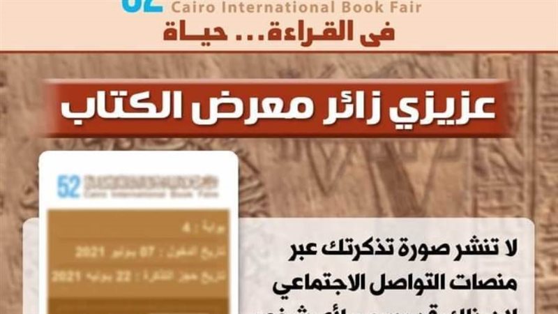 معرض القاهرة الدولي