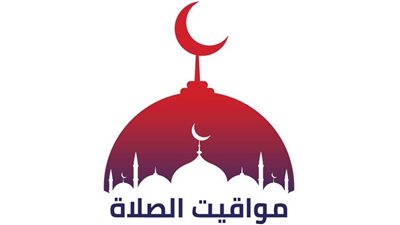 مواقيت الصلاة اليوم في محافظات مصر والعواصم العربية الأربعاء 7 يوليو 2021