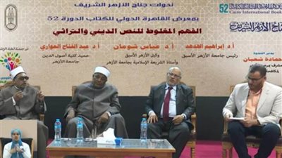  ندوة للأزهر: لا سبيل لمحاربة التطرف إلا بالفكر الوسطي المعتدل