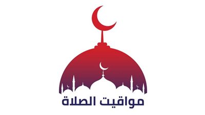 مواقيت الصلاة اليوم في محافظات مصر والعواصم العربية الخميس 8  يوليو 2021