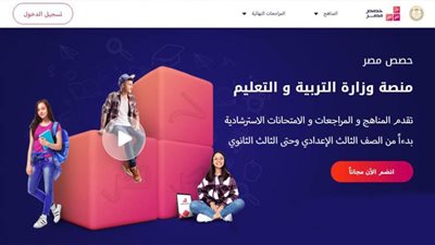 رابط منصة حصص مصر لشرح دروس الثانوية العامة 2021