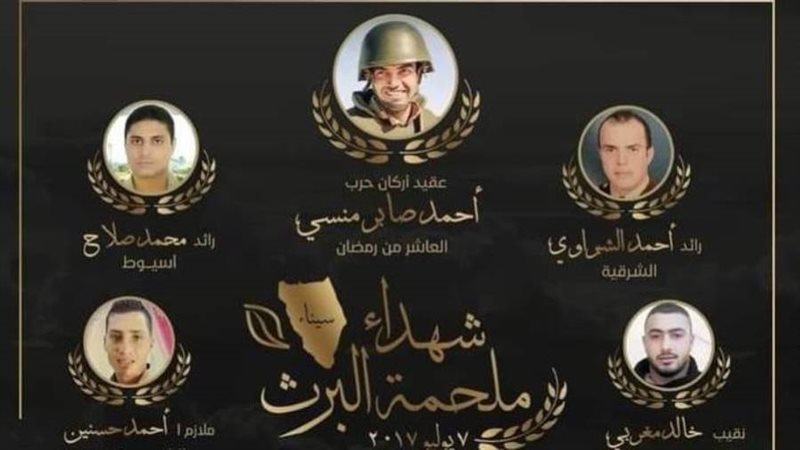 شهداء البرث