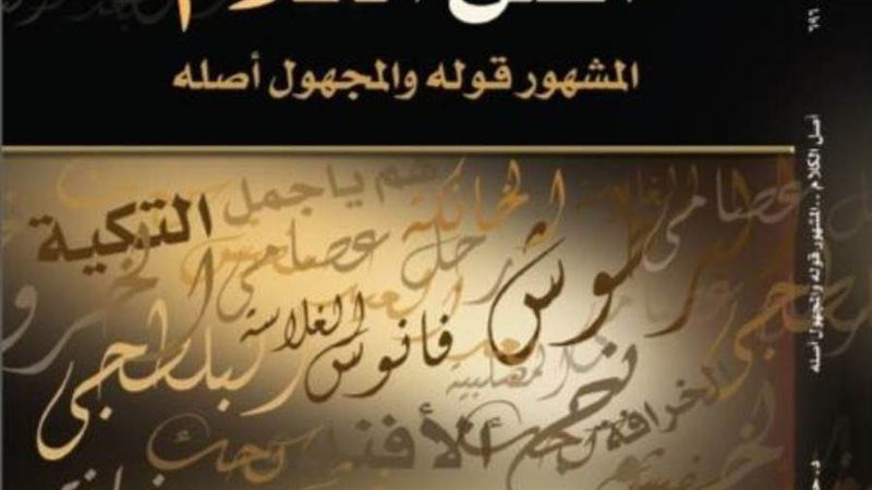 المشهور قوله