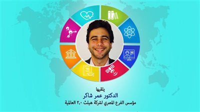 محاضرة عن تطبيقات الصحة الرقمية بمكتبة الإسكندرية  