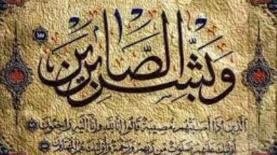 عزاء واجب للكاتبة الصحفية مها سالم