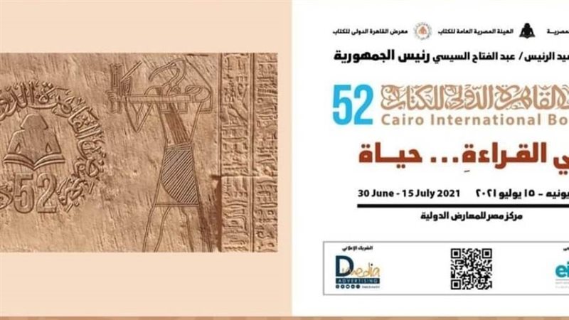 معرض القاهرة الدولي