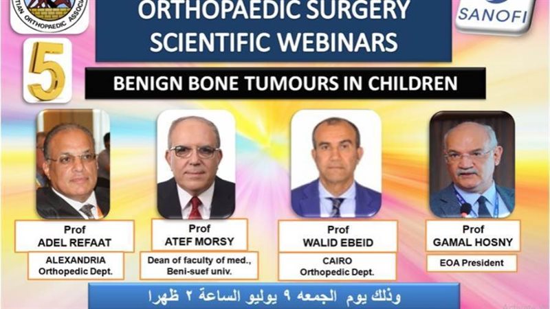 استاذة العظام