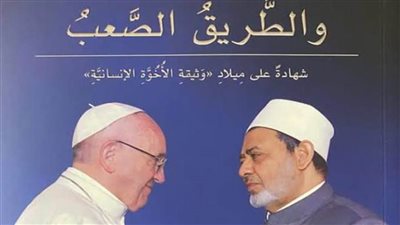 مجلس حكماء المسلمين يصدر كتاب 