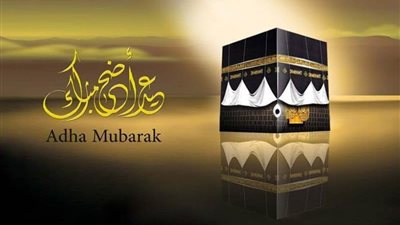 موعد وقفة عرفات وأول أيام عيد الأضحى المبارك