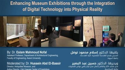 دمج التقنيات الرقمية في الواقع المادي بالعروض المتحفية في محاضرة بمكتبة الإسكندرية