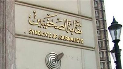 إحالة دعوى بطلان انتخابات نقابة الصحفيين لـ