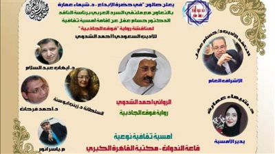 نقاد يناقشون رواية 