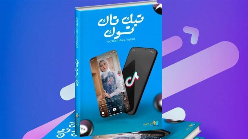 غلاف الكتاب