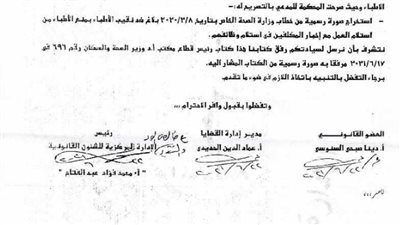 ننشر مستندا مهما لوزيرة الصحة في قضية فرض الحراسة على نقابة الأطباء