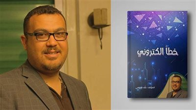 خطأ إلكتروني في معرض الكتاب للتحذير من جرائم الإنترنت