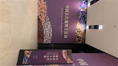 المتحف الوطني الصيني يقيم أول معرض عن تاريخ تطور الأزياء الصينية