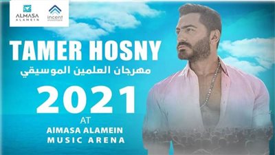 مهرجان العلمين الموسيقي بحفل ضخم الأربعاء المقبل