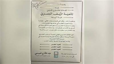 ننشر وثيقة تطوير الريف المصري 