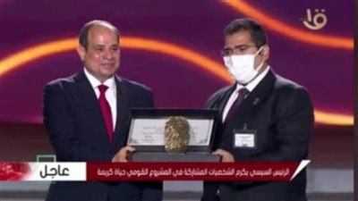 ابن المنيا خلال تكريمه بمؤتمر حياة كريمة: وقوفي أمام الرئيس لحظة لا توصف وتعجز عن وصفها الكلمات