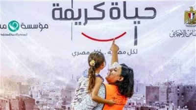 برلماني يطالب منظمات حقوق الإنسان الأجنبية باتخاذ «حياة كريمة» نموذجا لمبادئها