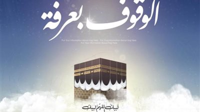 أفضل أدعية يوم وقفة عرفة 2021/1442