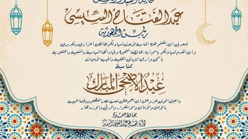 محافظ البحيرة يهنئ