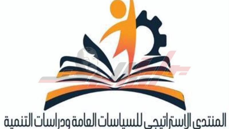 المنتدي الاستراتيجي
