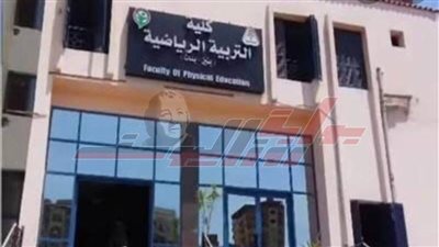 صدور أول مجلة علمية متخصصة في علوم الرياضة بـ”جامعة المنوفية“