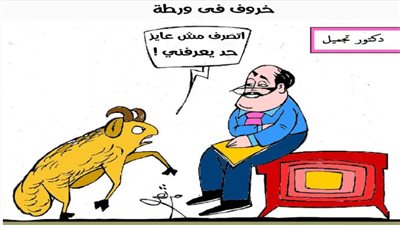 خروف في ورطة