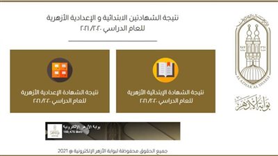 رابط بوابة الأزهر الإلكترونية 2021 