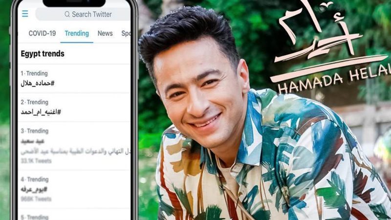 حمادة هلال يتصدر