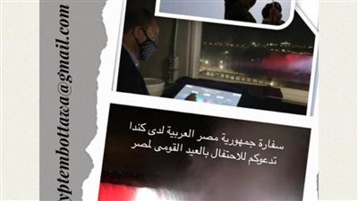 بمناسبة ثورة 23 يوليو إنارة شلالات نياجرا بعلم مصر