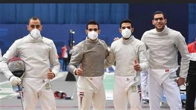 رجال سلاح السيف يتأهل للدور ربع النهائي بمنافسات الفرق