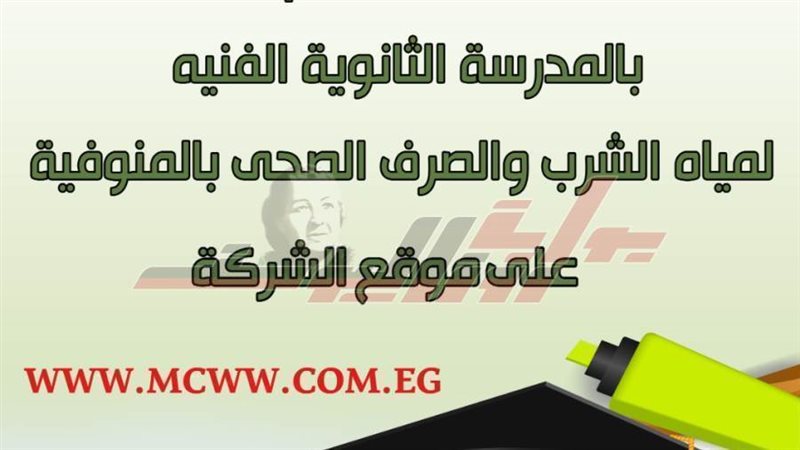 تفاصيل الالتحاق بمدرسة