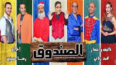 البيت الفني للمسرح يستأنف عرض 