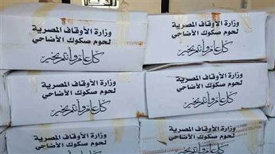 محافظ بورسعيد: توزيع ٢ طن من لحوم صكوك الأضاحى 