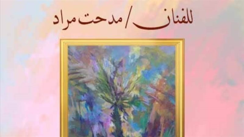 بوستر المعرض