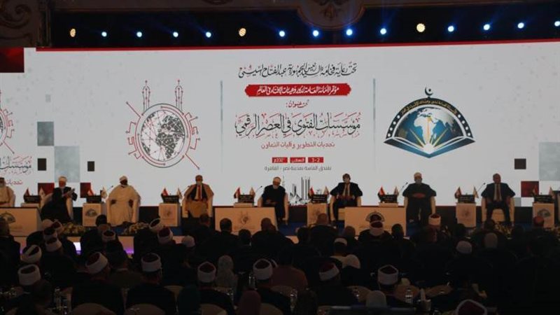 مؤتمر الإفتاء العالمي