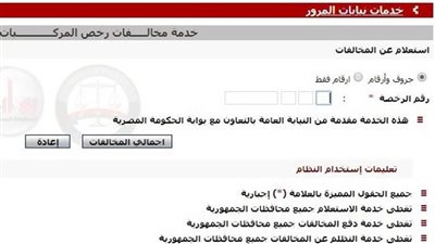 رابط الاستعلام عن مخالفات المرور 2021 .. كل ما تريد معرفته عن مخالفات المرور