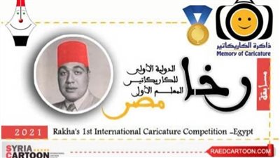 إعلان نتيجة مسابقة رخا.. المُعلم الأول