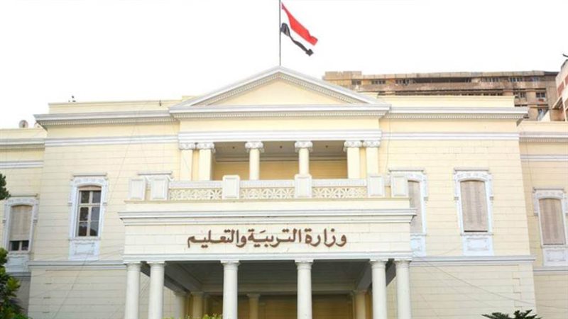 وزارة التربية والتعليم